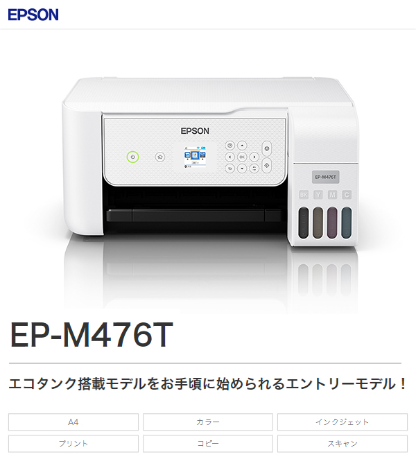 EPSON EP-M476T インクジェットプリンター エプソン プリンター EP