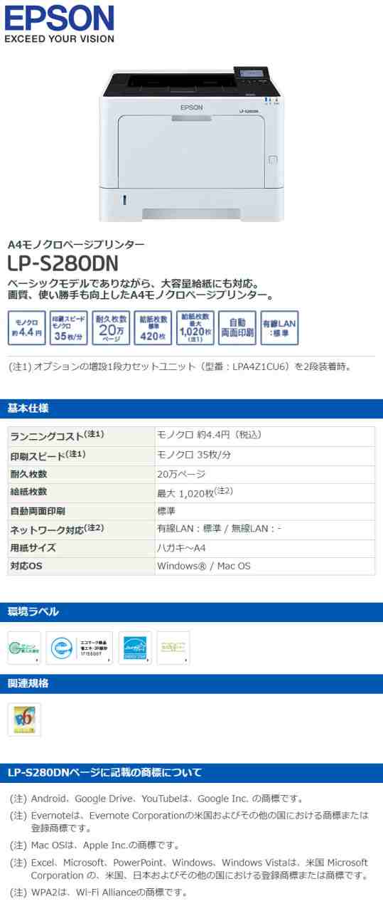 エプソン モノクロレーザープリンター LP-S280DN 大容量給紙 大量