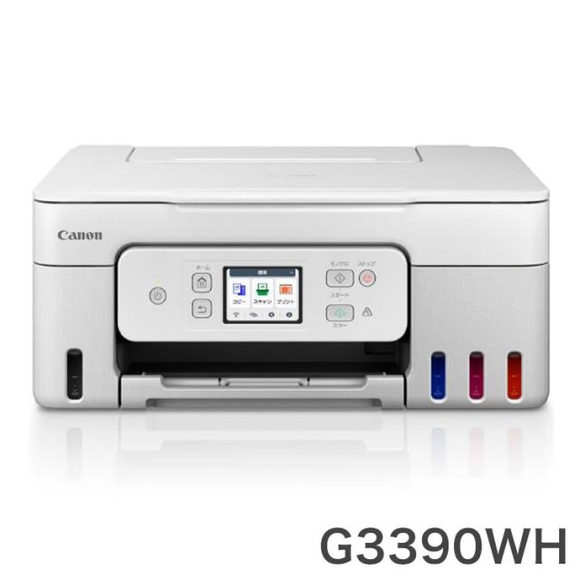 Canon インクジェットプリンター G3390WH ホワイト キヤノン A4カラーインクジェット複合機 特大容量タンク搭載モデル Gシリーズ【送料無料】