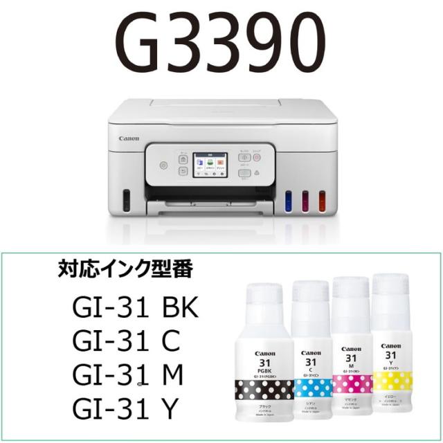 Canon インクジェットプリンター G3390WH ホワイト キヤノン A4カラーインクジェット複合機 特大容量タンク搭載モデル Gシリーズ【送料無料】_1