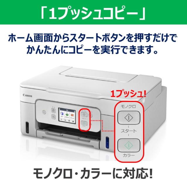 Canon インクジェットプリンター G3390WH ホワイト キヤノン A4カラーインクジェット複合機 特大容量タンク搭載モデル Gシリーズ【送料無料】_6