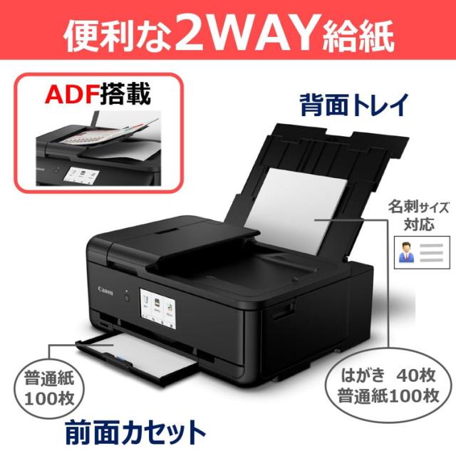 複合機 プリンター キャノン CANON TR9530a BK ブラック A3カラーインクジェット コンパクト 省スペース A4 コピー スキャン 自動プリント 両面プリント タッチパネル 名刺サイズ 対応 前面カセット【送料無料】_4