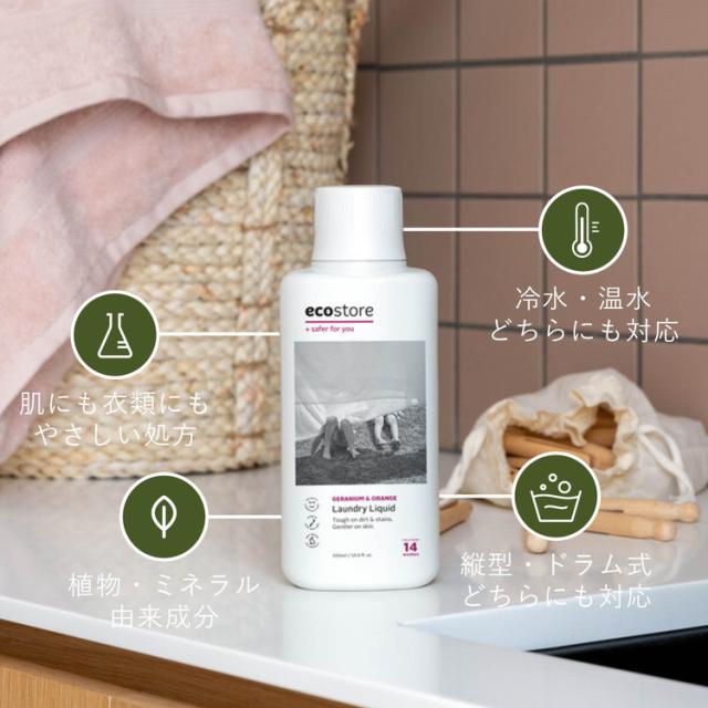 ecostore ランドリーリキッド ゼラニウム&オレンジ 500mL エコストア 洗剤 液体洗剤 肌にやさしい 天然 植物由来 敏感肌 低刺激 その他洗濯用洗剤