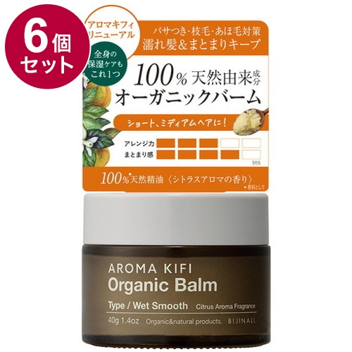 【単品6個セット】 アロマキフィ オーガニックバーム ウェットスムース 40g 濡れ髪 スタイリング スタイリング剤 保湿バーム バーム オーガニック【送料無料】