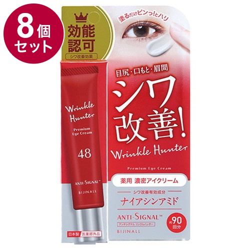 【単品8個セット】 ANTI SIGNAL アンチシグナル リンクルハンター 薬用アイクリーム 医薬部外品 20g リンクル リンクルアイクリーム リンクルクリーム【送料無料】