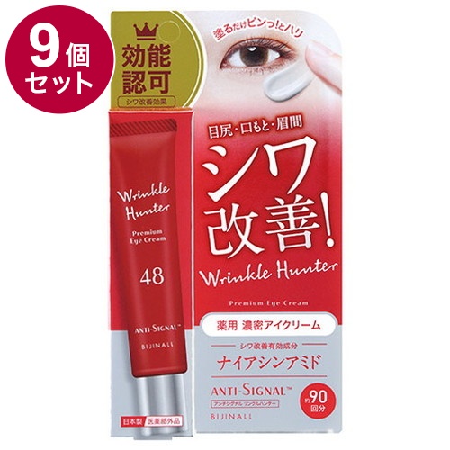 【単品9個セット】 ANTI SIGNAL アンチシグナル リンクルハンター 薬用アイクリーム 医薬部外品 20g リンクル リンクルアイクリーム リンクルクリーム【送料無料】 7,504円