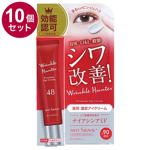 【単品10個セット】 ANTI SIGNAL アンチシグナル リンクルハンター 薬用アイクリーム 医薬部外品 20g リンクル リンクルアイクリーム リンクルクリーム【送料無料】