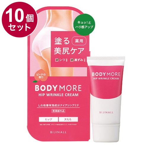 【単品10個セット】 BODY MORE ボディモア ヒップリンクルクリーム 30g 薬用クリーム ピーチ 医薬部外品 リンクル リンクルクリーム【送料無料】