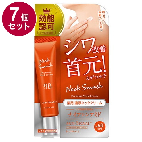 【単品7個仕かける】 ANTI SIGNAL アンチ信号 のど頚かっ飛ばす 20g 薬用のど頚皮膚軟化剤 飲み薬部外品 首 首元【貨物輸送無料】