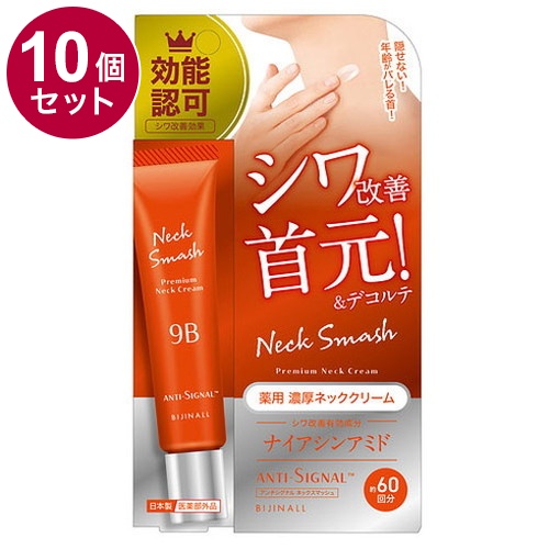 【単品10個セット】 ANTI SIGNAL アンチシグナル ネックスマッシュ 20g 薬用ネッククリーム 医薬部外品 首 首元【送料無料】
