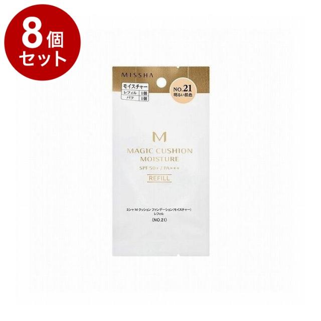 【単品8個セット】MISSHA ミシャ M クッションファンデーション モイスチャー レフィル NO.21 15g コスメ 化粧品 話題 韓国 韓国コスメ【送料無料】
