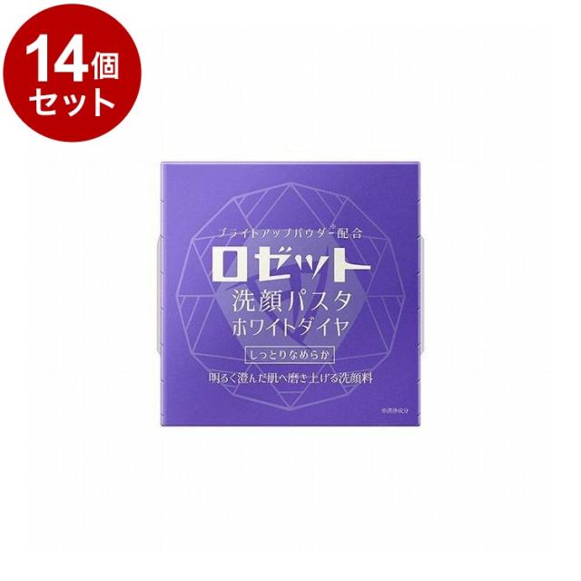 【単品14個セット】ロゼット 洗顔パスタ ホワイトダイヤ 90g コスメ 化粧品 洗顔 洗顔フォーム【送料無料】