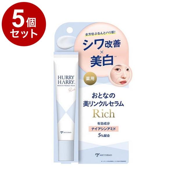 【単品5個仕かける】 ハリーハリー 薬用成年者の美リンクルリッチ ジェルクリーム リンクル【貨物輸送無料】