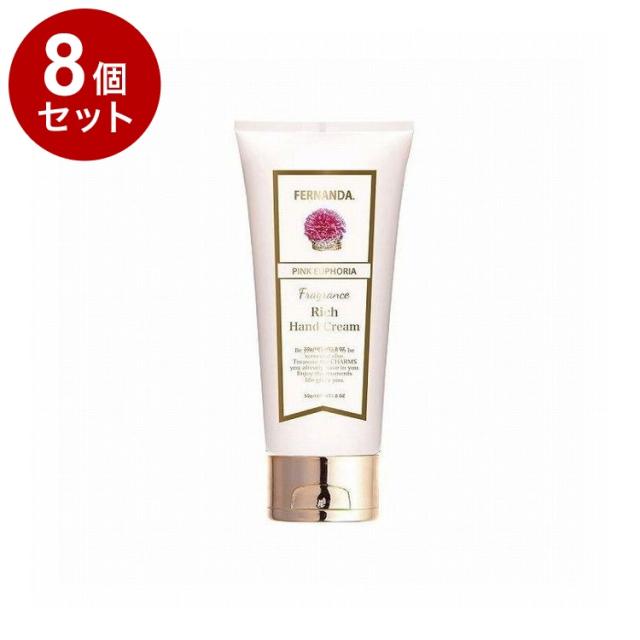 【単品8個セット】フェルナンダ リッチハンド ピンクエウフォリア 50G フレグランス ハンドクリーム しっとり 高保湿 保湿 乾燥 FERNANDA【送料無料】