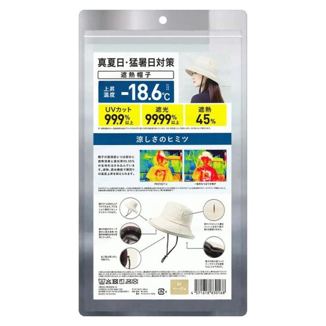 【単品3個セット】 PROTECT U ボウシ02ベージュ 遮熱帽子 遮熱 帽子 日傘帽子 日焼け防止 紫外線対策 日除け【送料無料】_2