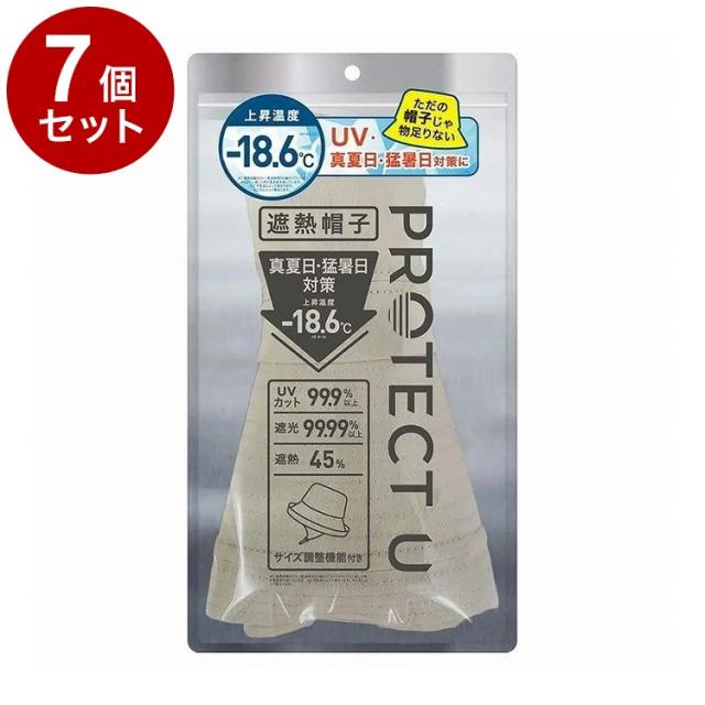 【単品7個セット】 PROTECT U ボウシ02ベージュ 遮熱帽子 遮熱 帽子 日傘帽子 日焼け防止 紫外線対策 日除け【送料無料】