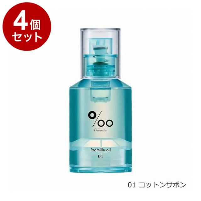 【単品4セット】 プロミルオイル 01 コットンサボン natural 30ml NEWシリーズ ヘアオイル 洗い流さない トリートメント オールインワン ヘアケア 濡れ髪【送料無料】