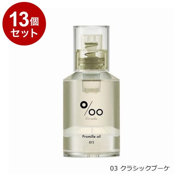 【単品13セット】 プロミルオイル 03 クラシックブーケ natural 30ml NEWシリーズ ヘアオイル 洗い流さない トリートメント オールインワン ヘアケア 濡れ髪【送料無料】