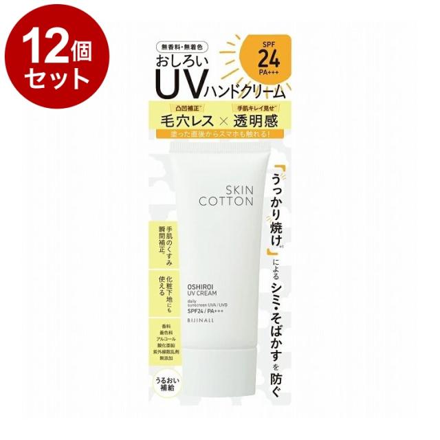 【単品12個セット】 スキンコットン 手のおしろいUVクリーム UVハンドクリーム ハンドクリーム ビジナル【送料無料】