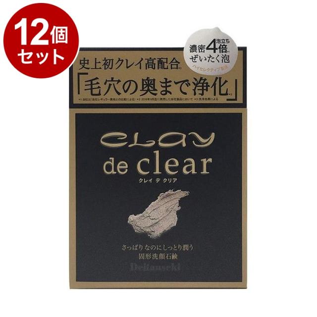 【単品12個セット】 クレイ デ クリア フェイシャルソープ 80g 固形洗顔 洗顔石鹸【送料無料】