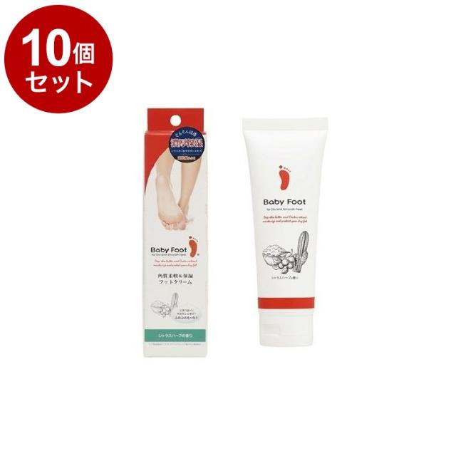 【単品10セット】 ベビーフット Baby Foot 角質柔軟 保湿 シアバター フットクリーム かかと かちかち ガチガチ ひび割れ クリーム 100g【送料無料】
