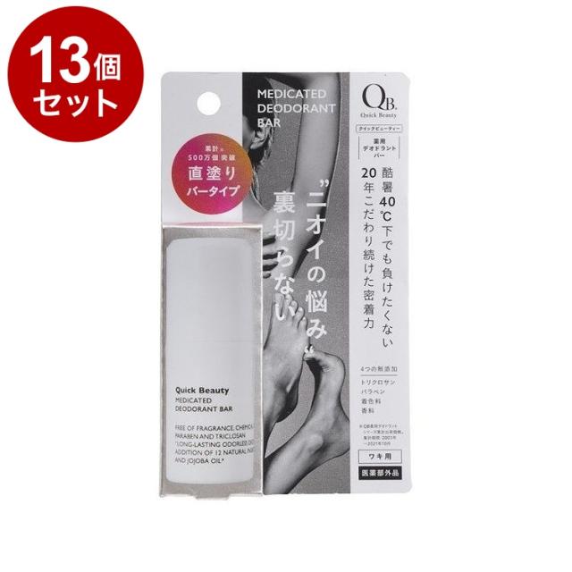 【単品13セット】 QB 薬用 デオドラントバー 20g 40C 制汗剤 消臭 スティックタイプ【送料無料】