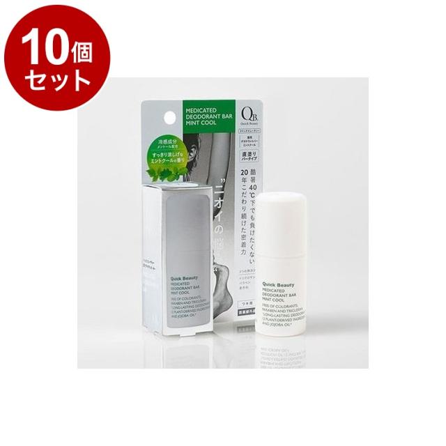 【単品10セット】 QB 薬用 デオドラントバー ミントクール 20g 40C 臭い 体臭 制汗【送料無料】