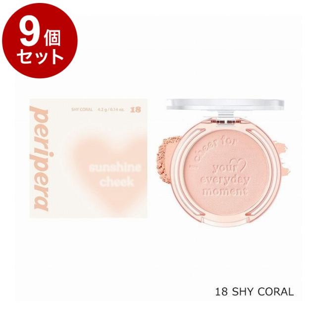 【単品9個セット】 ペリペラ ピュアブラッシュドサンシャインチーク 18 SHY CORAL 韓国コスメ チーク peripera【送料無料】