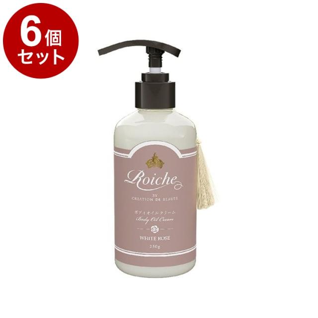 【単品6個セット】 ロイーシェ ボディオイル クリーム ホワイトローズ 250g 乾燥 保湿 Roiche ボディクリーム ボディケア【送料無料】