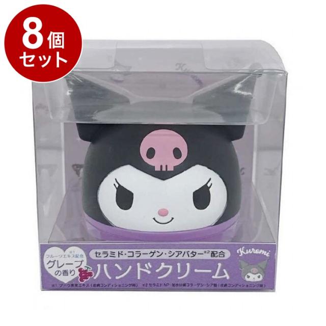 【単品8個セット】 サンリオ ハンドモイスチャー クロミ グレープの香り ハンドクリーム 保湿 乾燥 シアバター【送料無料】