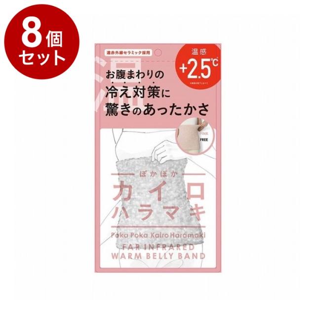 【単品8個セット】 ぽかぽかカイロハラマキ ピンク 腹巻 寒さ対策 防寒 防寒グッズ 冷え取り 温感 ナイトウェア 遠赤外線 保温効果【送料無料】