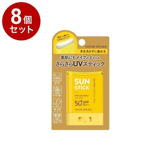 【単品8個セット】 ネイチャーリパブリック パウダリーUV アロエスティック 日焼け止め ステイックUV 顔・全身用 SPF50+ PA++++ NATURE REPUBLIC 韓国コスメ【送料無料】
