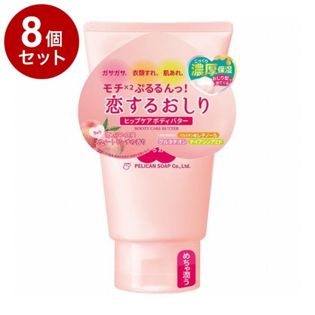 【単品8個セット】 恋するおしりヒップケア ボディバター 100g 乾燥 スキンケア【送料無料】