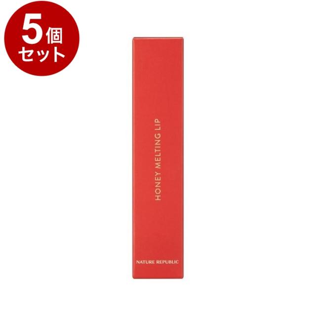 【単品5個セット】 ネイチャーリパブリック ハニーメルティングリップ ザクロサワー モイスチャー リップバーム 口紅 リップグロス 艶感 ポイントメイク グロウ バーム カラーバーム 韓国コスメ【送料無料】