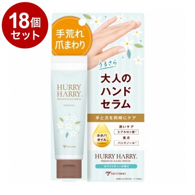 【単品18個セット】 ハリーハリー 大人のハンドセラム 50g 乾燥 ハンドケア【送料無料】