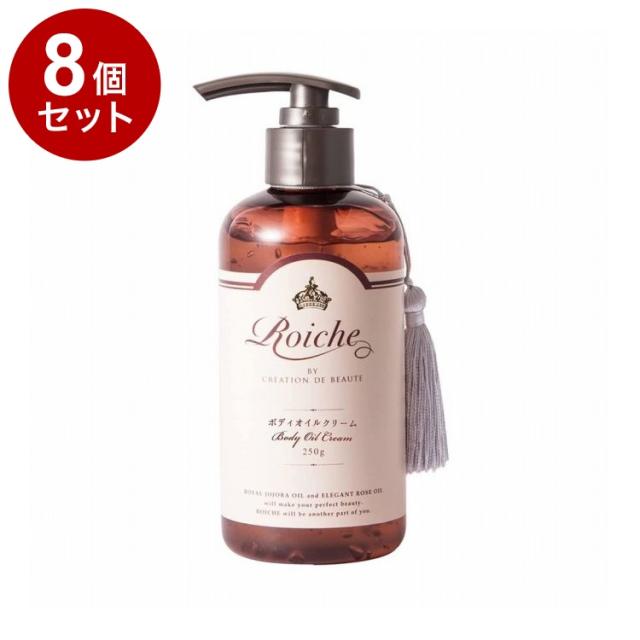 【単品8個セット】 ロイーシェ ボディオイル クリーム 250g 乾燥 保湿 Roiche ボディクリーム ボディケア【送料無料】