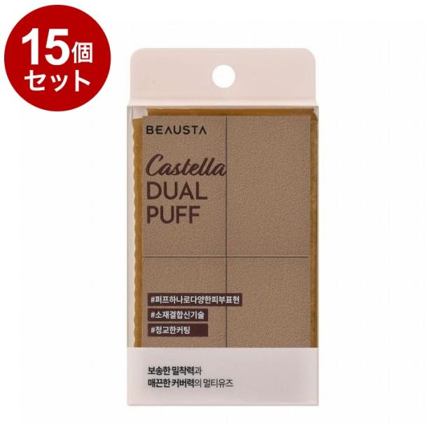 【単品15個セット】 ビュースタ カステラデュアルパワーフィットパフ 4個入 メイクアップ メイク道具 メイク用品 ファンデーションパフ BEAUSTA【送料無料】 8,745円