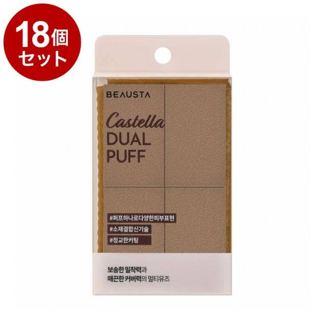 【単品18個セット】 ビュースタ カステラデュアルパワーフィットパフ 4個入 メイクアップ メイク道具 メイク用品 ファンデーションパフ BEAUSTA【送料無料】