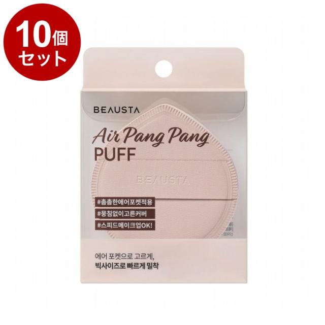 【単品10個セット】 ビュースタ エアーパンパンパフ 1枚入 メイクアップ メイク道具 メイク用品 ファンデーションパフ BEAUSTA【送料無料】 7,188円