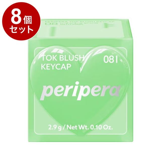 【単品8個セット】 ペリペラ トック ブラッシュ キーキャップ 08 I:イントゥピンク 血色メイク チーク メイクアップ peripera 韓国コスメ【送料無料】
