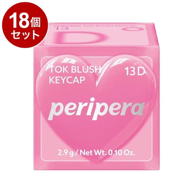 【単品18個セット】 ペリペラ トック ブラッシュ キーキャップ 13 D:ドーリーローズ 血色メイク チーク メイクアップ peripera 韓国コスメ【送料無料】