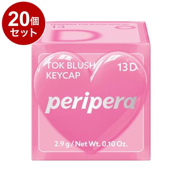 【単品20個セット】 ペリペラ トック ブラッシュ キーキャップ 13 D:ドーリーローズ 血色メイク チーク メイクアップ peripera 韓国コスメ【送料無料】