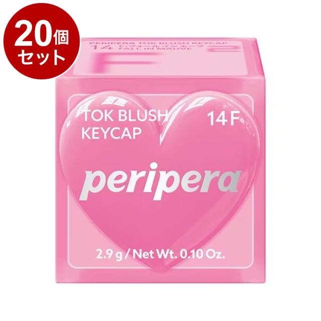 【単品20個セット】 ペリペラ トック ブラッシュ キーキャップ 14 F:フォールインモーブ 血色メイク チーク メイクアップ peripera 韓国コスメ【送料無料】
