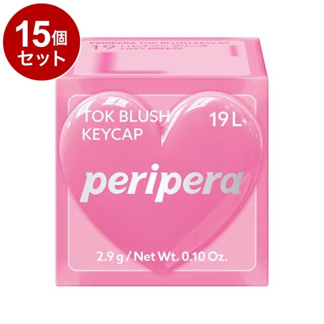 【単品15個セット】 ペリペラ トック ブラッシュ キーキャップ 19 L:レイジーブリーズ 血色メイク チーク メイクアップ peripera 韓国コスメ【送料無料】