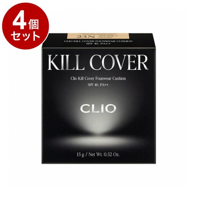 【単品4個セット】 クリオ キルカバー ファンウェアクッション 23N ジンジャー クッションファンデ ファンデーション 韓国コスメ CLIO メイクアップ【送料無料】
