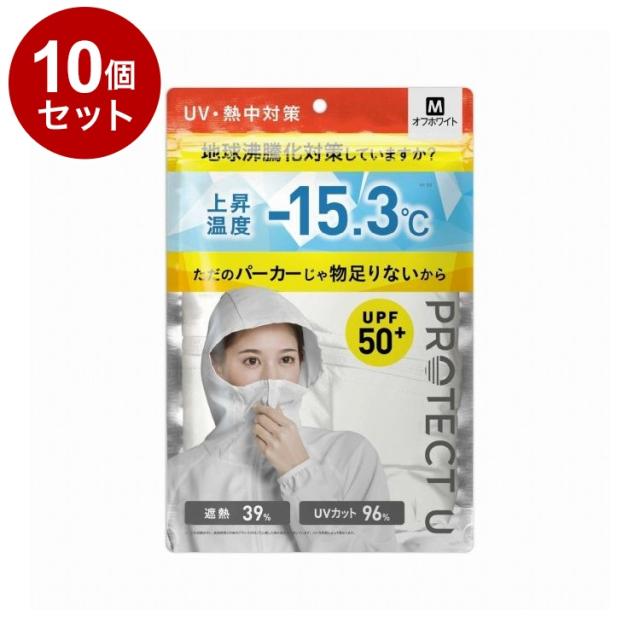 【単品10個セット】 PROTECT U パーカー03ホワイト Mサイズ 日焼け防止 UVカット UVパーカー【送料無料】