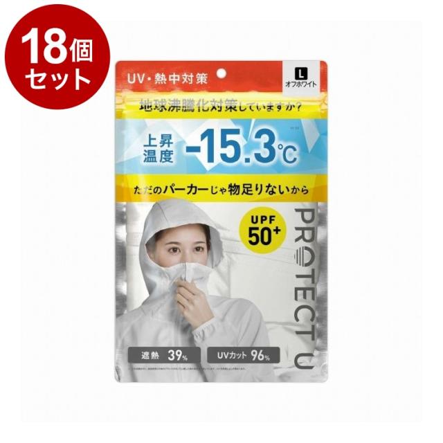【単品18個セット】 PROTECT U パーカー04ホワイト Lサイズ 日焼け防止 UVカット UVパーカー【送料無料】