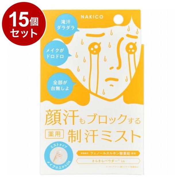 【単品15個セット】 NAKICO 薬用 フェイスミスト 40ml 制汗ミスト デオドラント【送料無料】
