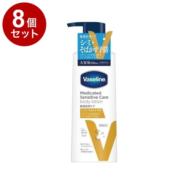 【単品8個セット】 ヴァセリン メディケイティッド センシティブケア 薬用 ボディローション 350ml 保湿 乾燥 Vaseline【送料無料】