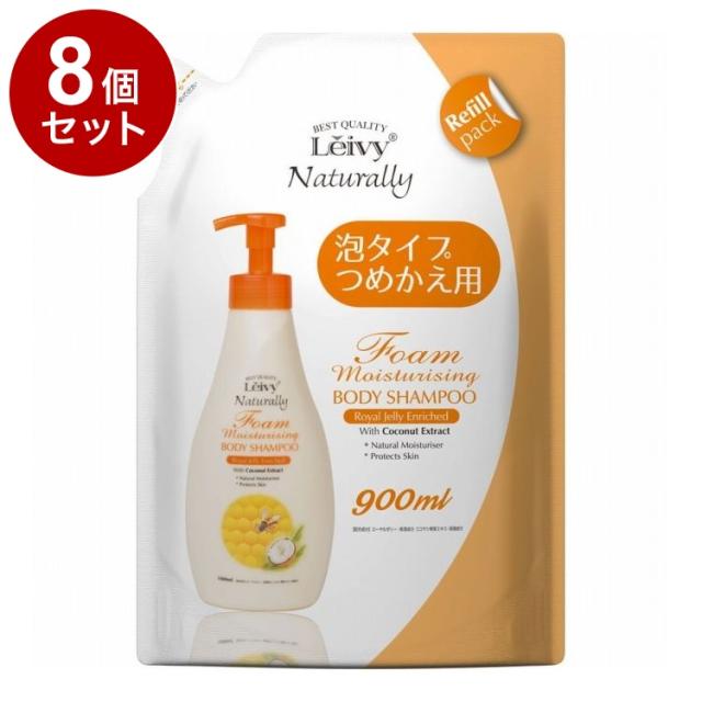 【単品8個セット】 レイヴィー フォームボディシャンプー ローヤルゼリー詰替え 900ml アクシス 保湿 ボディケア ボディソープ Leivy【送料無料】